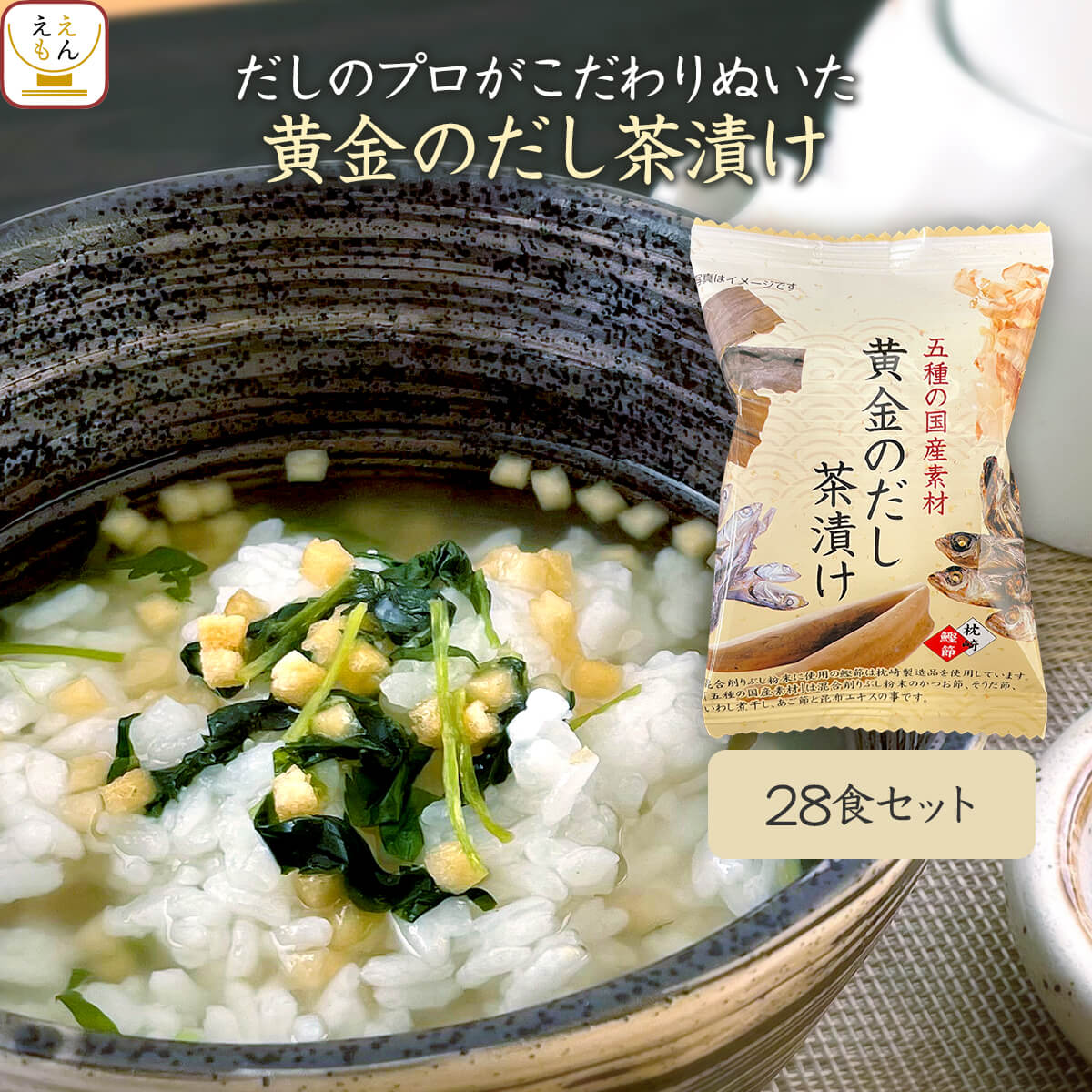 高級 お茶漬け 黄金のだし茶漬け の素 28食 詰め合わせ セット 【 送料無料 沖縄以外】 フリーズドライ お茶漬けの素 常温保存 お取り寄せ グルメ 食品 ギフトセット 食べ物 贈り物 プレゼント 実用的 お中元 2024 父の日 ギフト