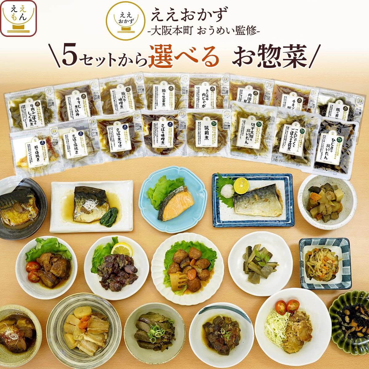父の日 レトルト食品 常温保存 詰め合わせ レトルト 惣菜 おかず 8~16食 セット 【 送料無料 北海道沖縄以外】 ええもん広場 ええおかず お惣菜 和食 ご飯 肉 魚 野菜 煮物 煮魚 焼き魚 鯖 鮭 肉じゃが 鳥 炭火焼 お中元 2025 内祝い ギフト