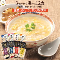 レトルト 雑炊 おかゆ 3種類の セット から 選べる 12食 詰め合わせ 【 送料無料 ...