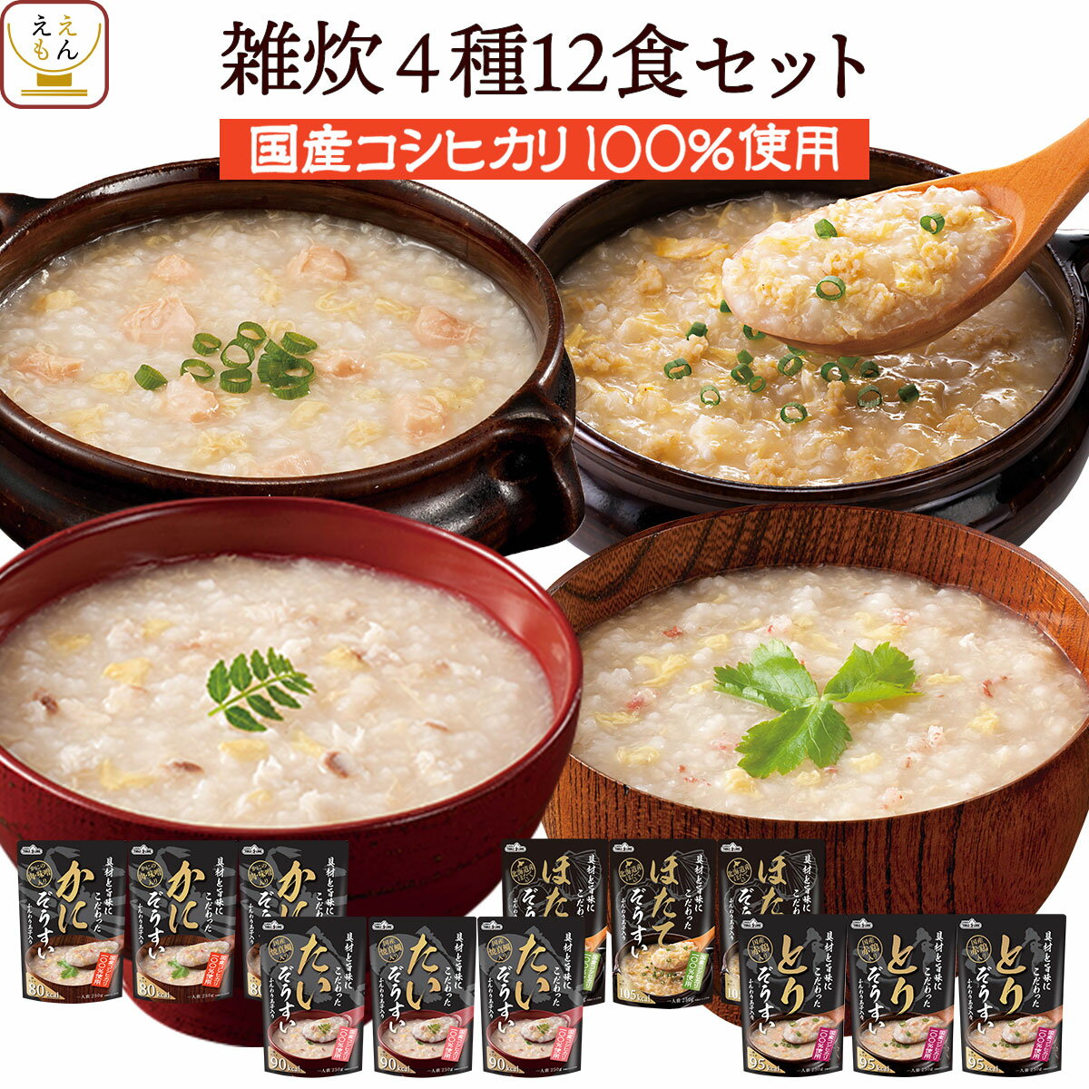 レトルト 惣菜 雑炊 4種12食 詰め合わせ セット 【 送料無料 北海道沖縄以外】 テーブルランド レトルト食品 常温保…