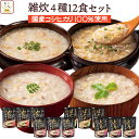 アマノフーズ フリーズドライ 雑炊 4種12食 詰め合わせ セット 味噌汁 金のだし なす 付【 送料無料 北海道沖縄以外】 インスタント食品 常温保存 即席 海鮮 ぞうすい 国産米 使用 防災 非常食 母の日 2024 父の日 ギフト