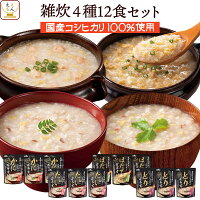 レトルト 惣菜 雑炊 4種12食 詰め合わせ セット 【 送料無料 北海道沖縄以外】 テ...