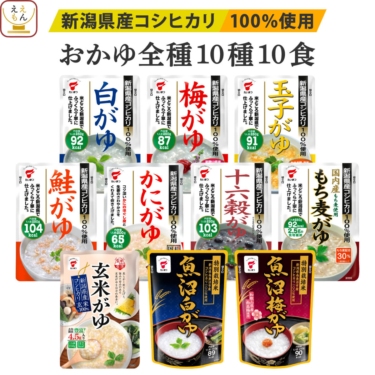 レトルト おかゆ 詰め合わせ 全10種10食 セット 【 送料無料 北海道沖縄以外】 たいまつ食品 レトルト食品 お粥 常温保存 国産 コシヒカリ 使用 レンジ 湯煎 一人暮らし 高齢者 仕送り プレゼ…