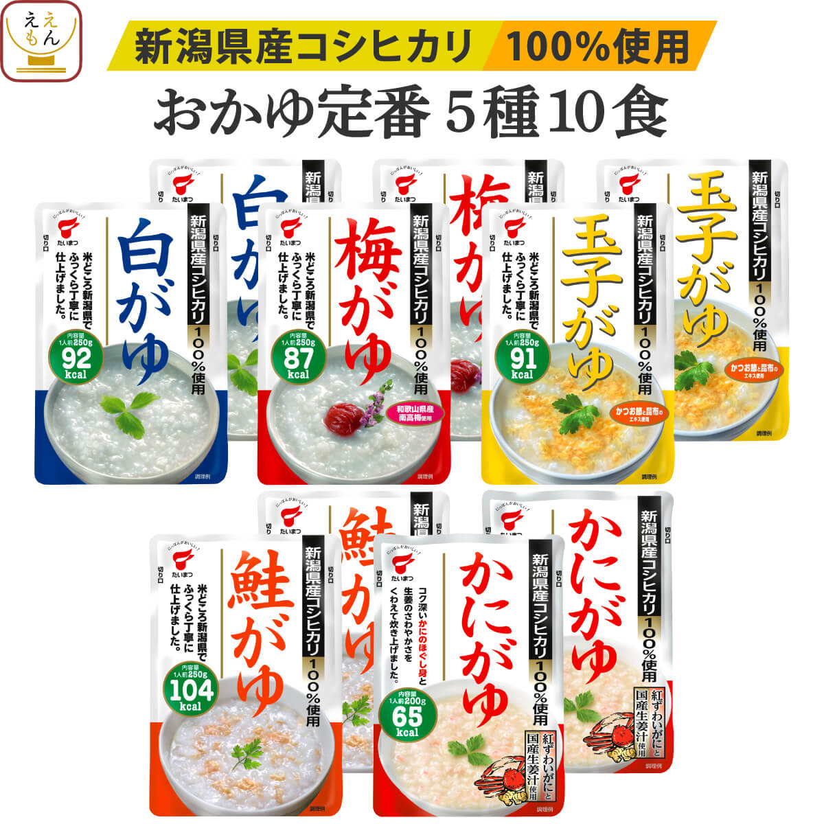 レトルト おかゆ 詰め合わせ 定番 5種10食 セット 【 送料無料 北海道沖縄以外】 たいまつ食品 レトルト食品 お粥 常温保存 国産 コシヒカリ レンジ 湯煎 一人暮らし 高齢者 仕送り プレゼント…