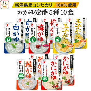 レトルト おかゆ 詰め合わせ 定番 5種10食 セット 【 送料無料 北海道沖縄以外】 たいまつ食品 レトルト食品 お粥 常温保存 国産 コシヒカリ レンジ 湯煎 一人暮らし 高齢者 仕送り プレゼント 実用的 ホワイトデー 2024 新生活 ギフト