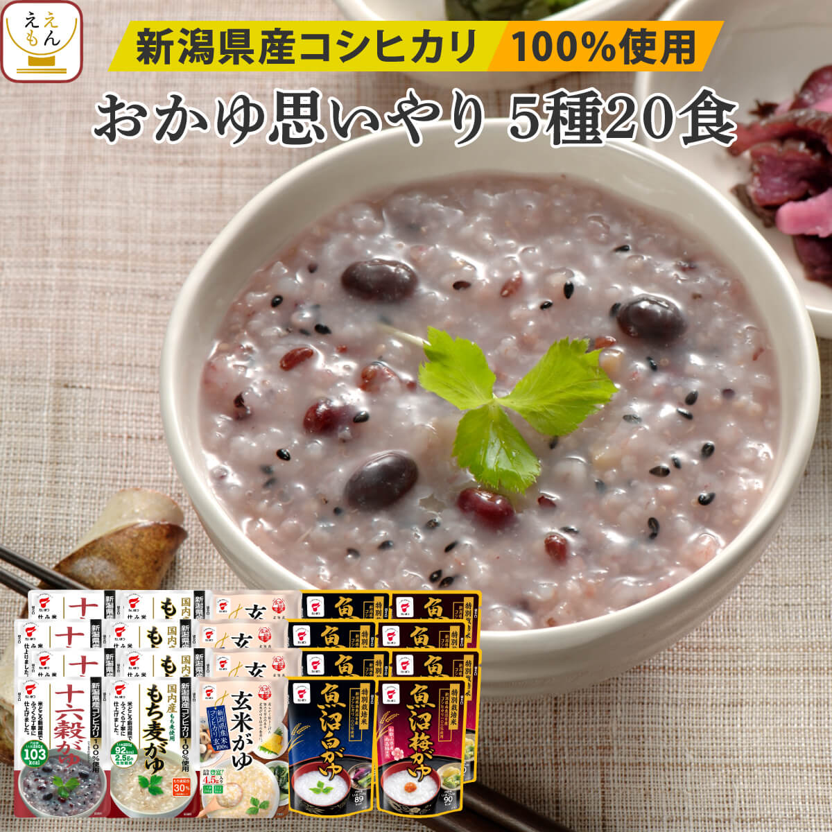 レトルト おかゆ 詰め合わせ 思いやり 5種20食 セット 【 送料無料 沖縄以外】 たいまつ食品 レトルト食品 お粥 常温保存 国産 コシヒカリ レンジ 湯煎 和食 一人暮らし 高齢者 仕送り プレゼ…