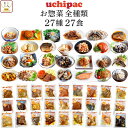 レトルト食品 常温保存 詰め合わせ レトルト 惣菜 おかず uchipac 27種27食 セット 【 送料無料 】 内野家 お惣菜 ご飯のお供 和食 洋食 肉 魚 野菜 保存食 備蓄 食料 防災 食品 贈り物 プレゼント 実用的 母の日 2024 新生活 ギフト