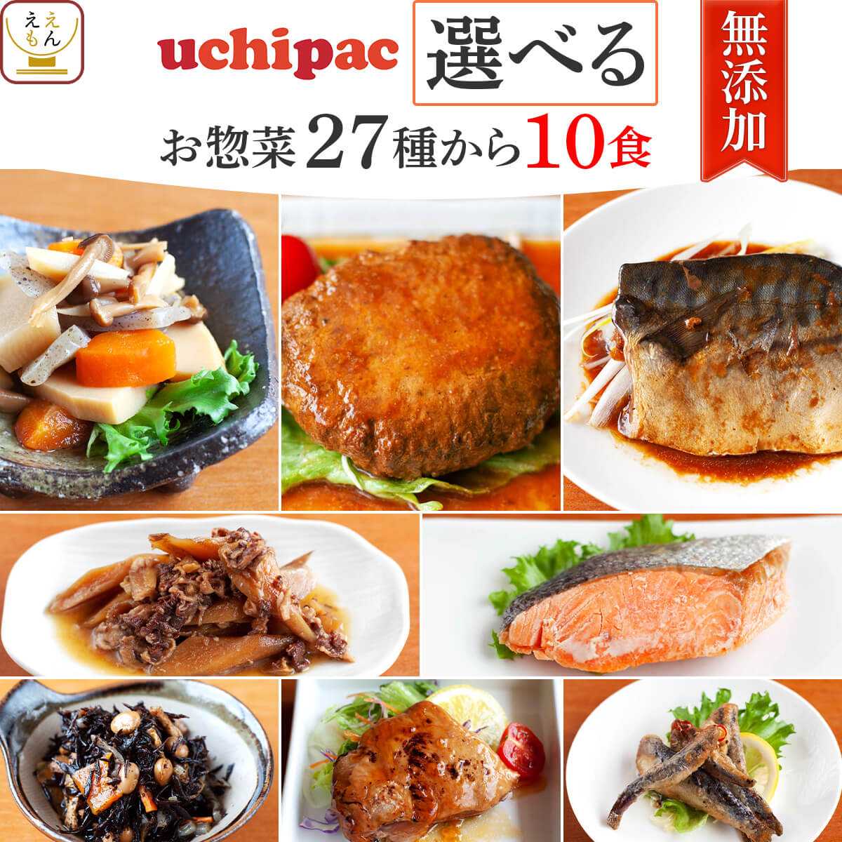 レトルト食品 常温保存 詰め合わせ レトルト 惣菜 おかず uchipac 27種から 選べる 10食 セット 【 送料無料 沖縄以外】 内野家 お惣菜 和食 洋食 肉 魚 野菜 保存食 備蓄 食料 贈り物 プレゼント 実用的 父の日 2024 内祝い ギフト