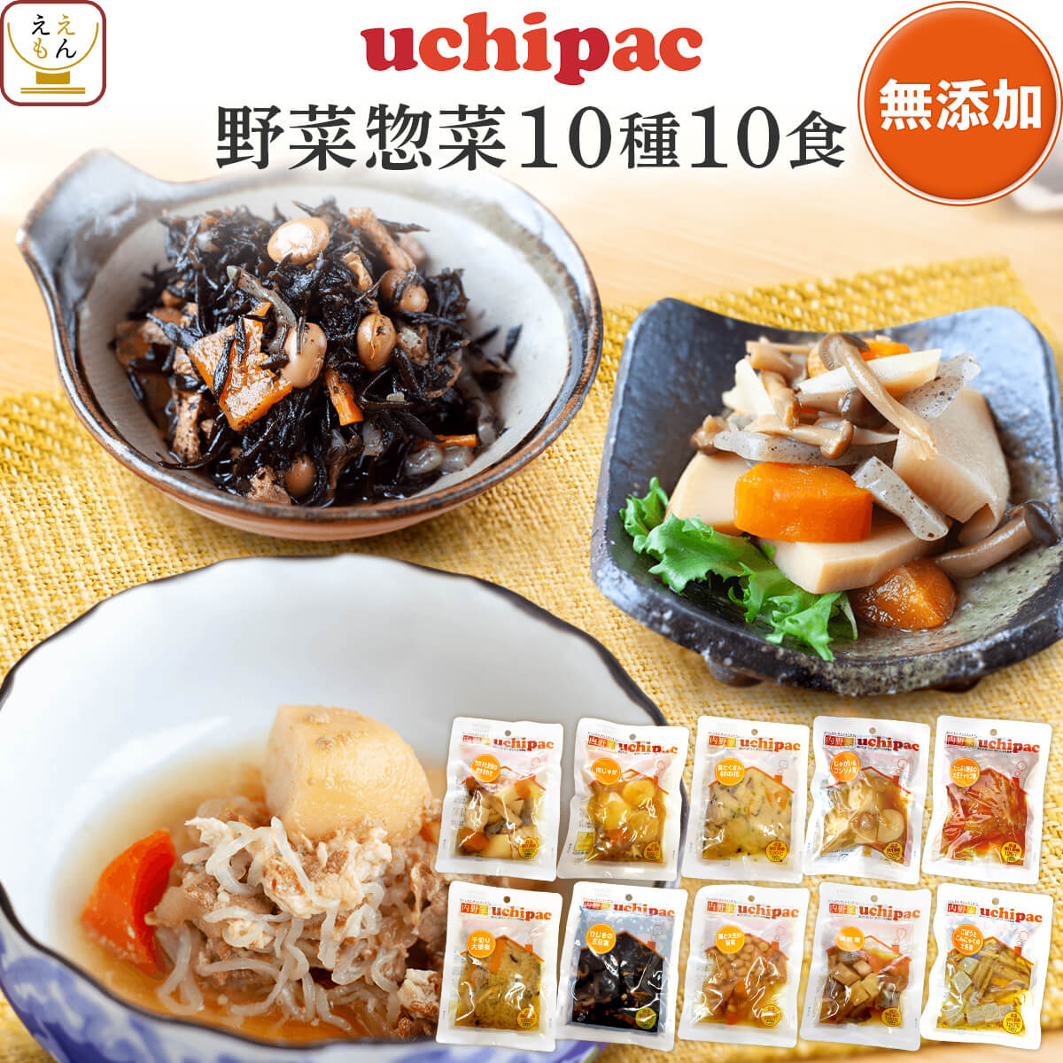 レトルト食品 常温保存 詰め合わせ レトルト 惣菜 おかず uchipac 野菜 10種10食 セット 【 送料無料 北海道沖縄以外】 内野家 お惣菜 ご飯のお供 おつまみ 和食 洋食 保存食 贈り物 プレゼン…