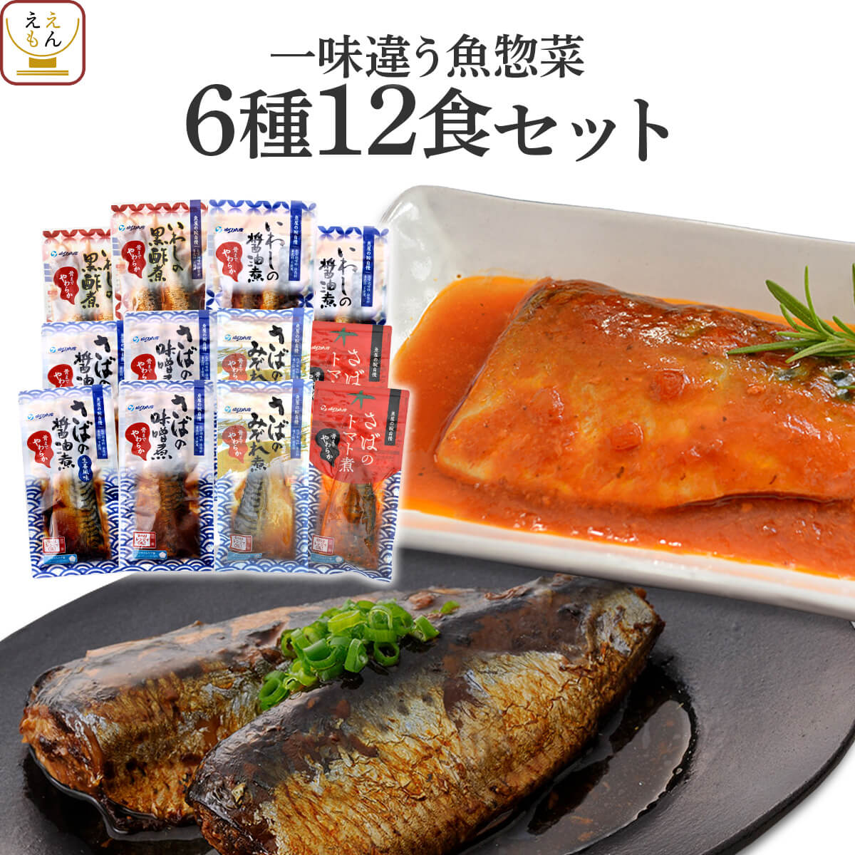 レトルト 惣菜 おかず 魚 さば いわ