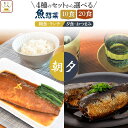敬老の日 レトルト 魚 惣菜 おかず 煮魚 焼き魚 10~20食 詰め合わせ セット 【 送料無料 沖縄以外】 YSフーズ レトルト食品 常温保存 さかな 和食 お惣菜 レンジ 湯煎 さば いわし かれい 一人暮らし 仕送り 食品 2025 内祝い お礼 ギフト