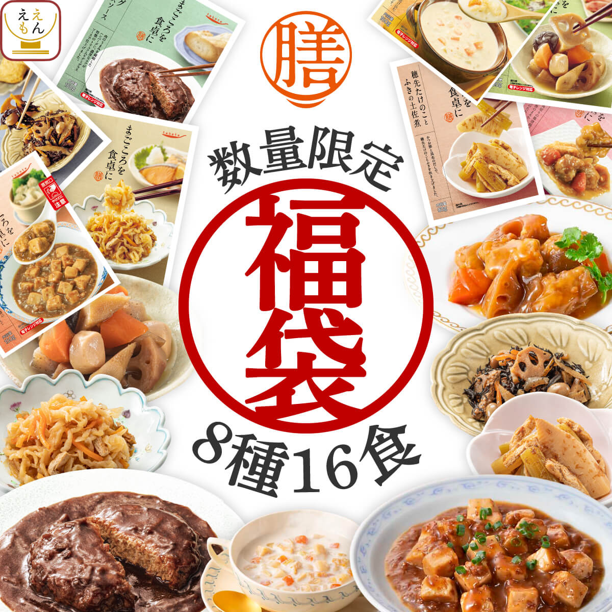 【 福袋 2024 】 数量限定 お得 レトルト食品 常温保存 詰め合わせ 惣菜 おかず まごころを食卓に 膳 8種16食 セット 【 送料無料 沖縄以外】 レトルト 食品 お惣菜 肉 野菜 和食 洋食 中華 レンジ 湯煎 食料品 備蓄 保存食 食品ロス フードロス 敬老の日 残暑見舞い ギフトのサムネイル