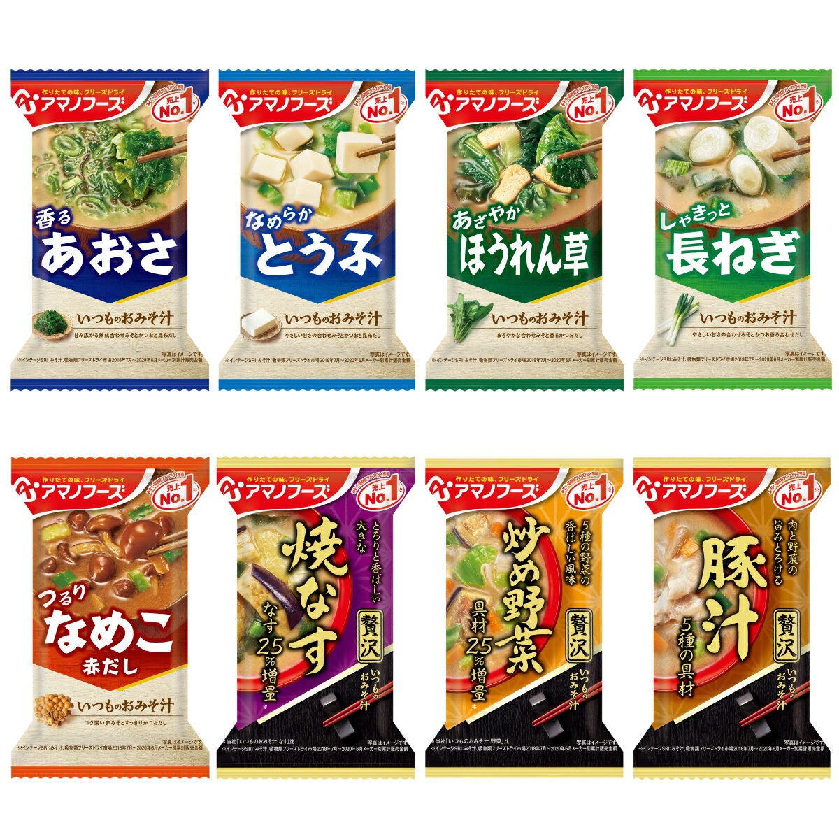 【 クーポン 配布中】 アマノフーズ フリーズドライ 味噌汁 人気 8食 詰め合わせ お試し セット 【 送料無料 メール便 】 即席みそ汁 インスタント味噌汁 フリーズドライ味噌汁 なす ポイント消化 買いまわり 備蓄 非常食 バレンタイン ホワイトデー ギフト格安通販　バレンタイン　人気　ランキング