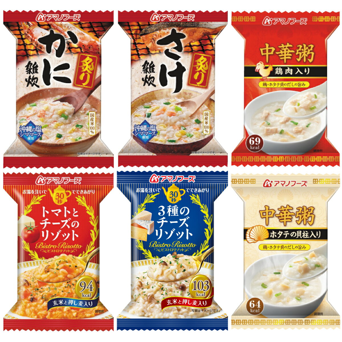 【 クーポン 配布中】 アマノフーズ フリーズドライ 雑炊 リゾット 中華粥 6種18食 詰め合わせ セット 【 送料無料 北海道沖縄以外】 即席 インスタント食品 プレゼント に 人気 和食 洋食 中華 セット 業務用 にも 備蓄 非常食 バレンタイン ホワイトデー ギフト マスク 付格安通販　バレンタイン　人気　ランキング