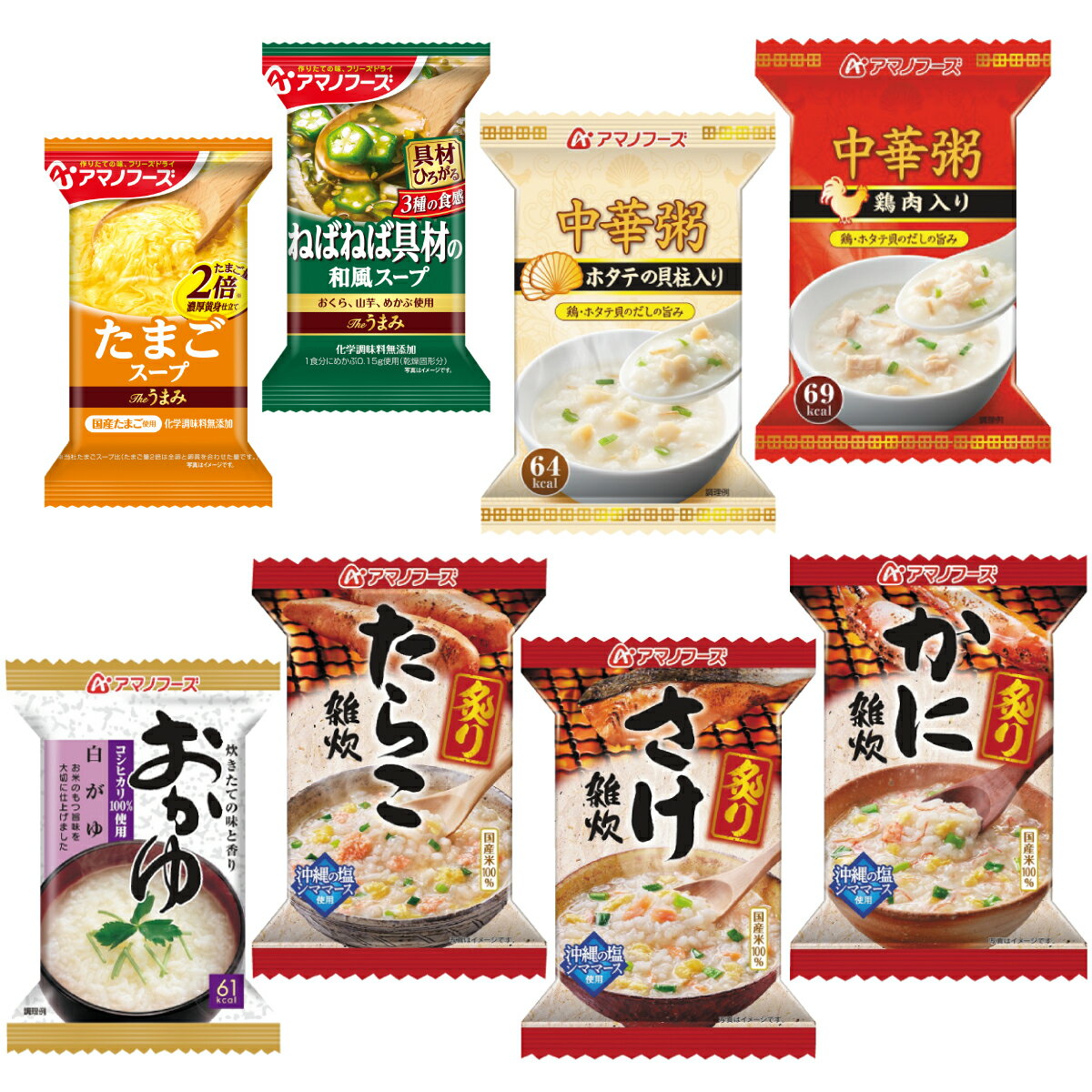 【 クーポン 配布中】 アマノフーズ フリーズドライ からだをいたわるシリーズ やすらぎ 8種16食 セット 【 送料無料 北海道沖縄以外】 詰め合わせ インスタント食品 即席 スープ 雑炊 中華 粥 お粥 かに さけ たらこ たまご 備蓄 非常食 バレンタイン ギフト マスク格安通販　バレンタイン　人気　ランキング