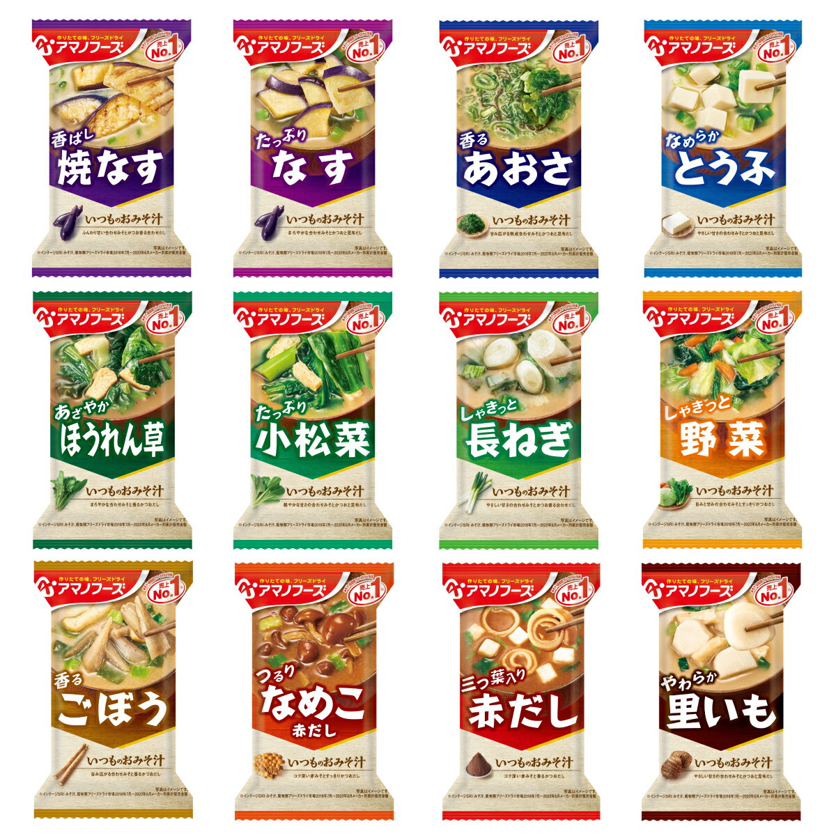 【 クーポン 配布中】 アマノフーズ フリーズドライ いつもの 味噌汁 12種60食 バラエティ セット 【 送料無料 沖縄以外】 詰め合わせ みそ汁 おみそ汁 即席味噌汁 インスタント 食品 人気 なす じじみ 野菜 ギフト 備蓄 非常食 バレンタイン ホワイトデー ギフト マスク 付格安通販　バレンタイン　人気　ランキング