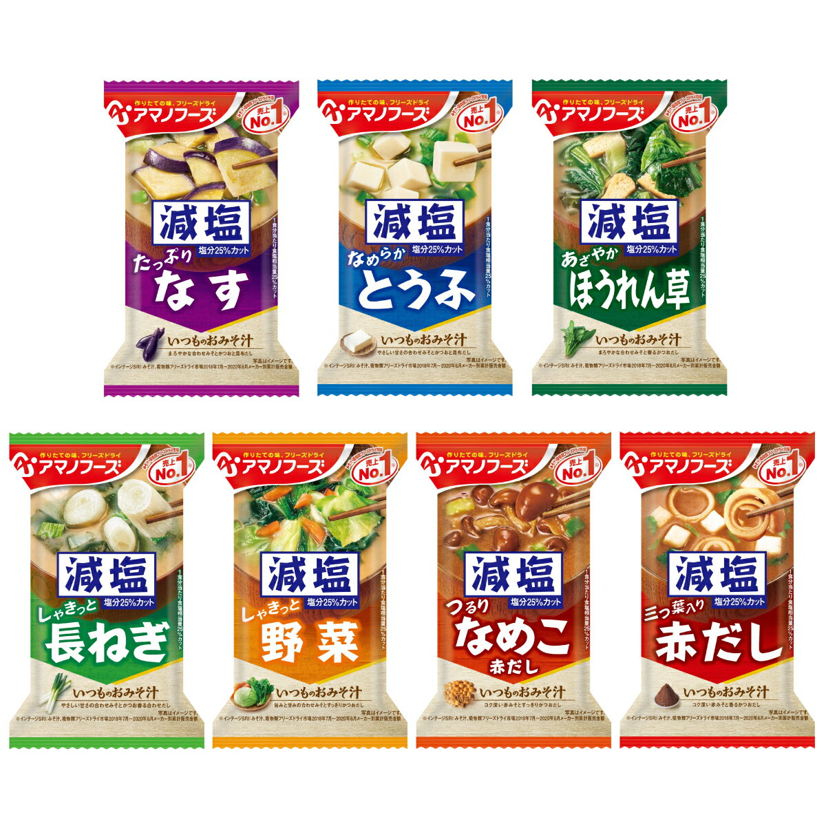 【 クーポン 配布中】 アマノフーズ フリーズドライ 減塩 いつもの 味噌汁 7種40食 詰め合わせ セット 【 送料無料 沖縄以外】 バラエティ インスタント食品 即席 おみそ汁 みそ汁 なす 野菜 健康 お味噌汁 ギフト 備蓄 非常食 バレンタイン ホワイトデー ギフト マスク 付格安通販　バレンタイン　人気　ランキング