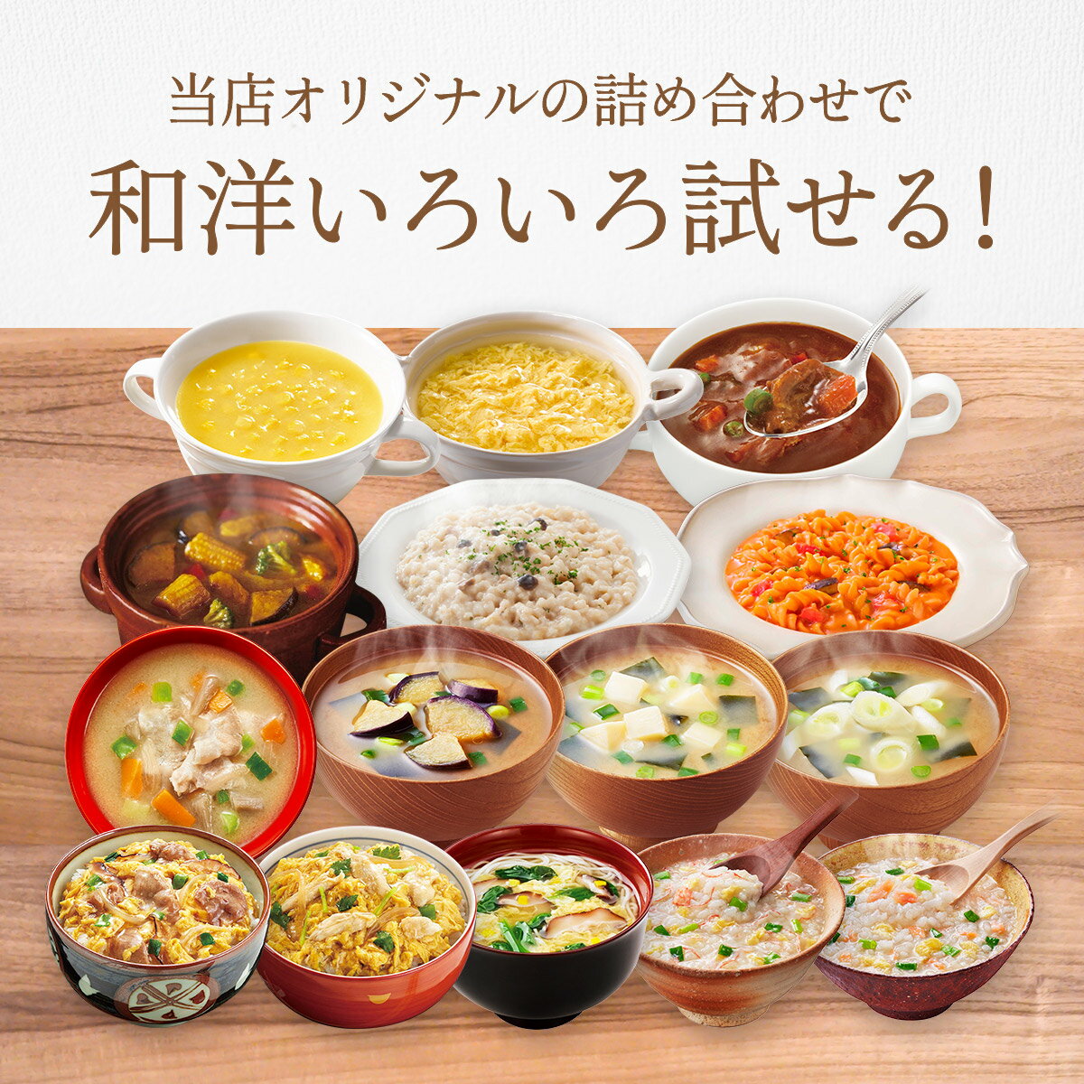 【 クーポン 配布中】 アマノフーズ フリーズドライ セレクト BOX お試し 15種 セット 【 送料無料 北海道沖縄以外】 味噌汁 減塩 みそ汁 スープ 雑炊 にゅうめん カレー 丼 他 インスタント 食品 詰め合わせ 即席 備蓄 非常食 バレンタイン ホワイトデー ギフト マスク 付格安通販　バレンタイン　人気　ランキング