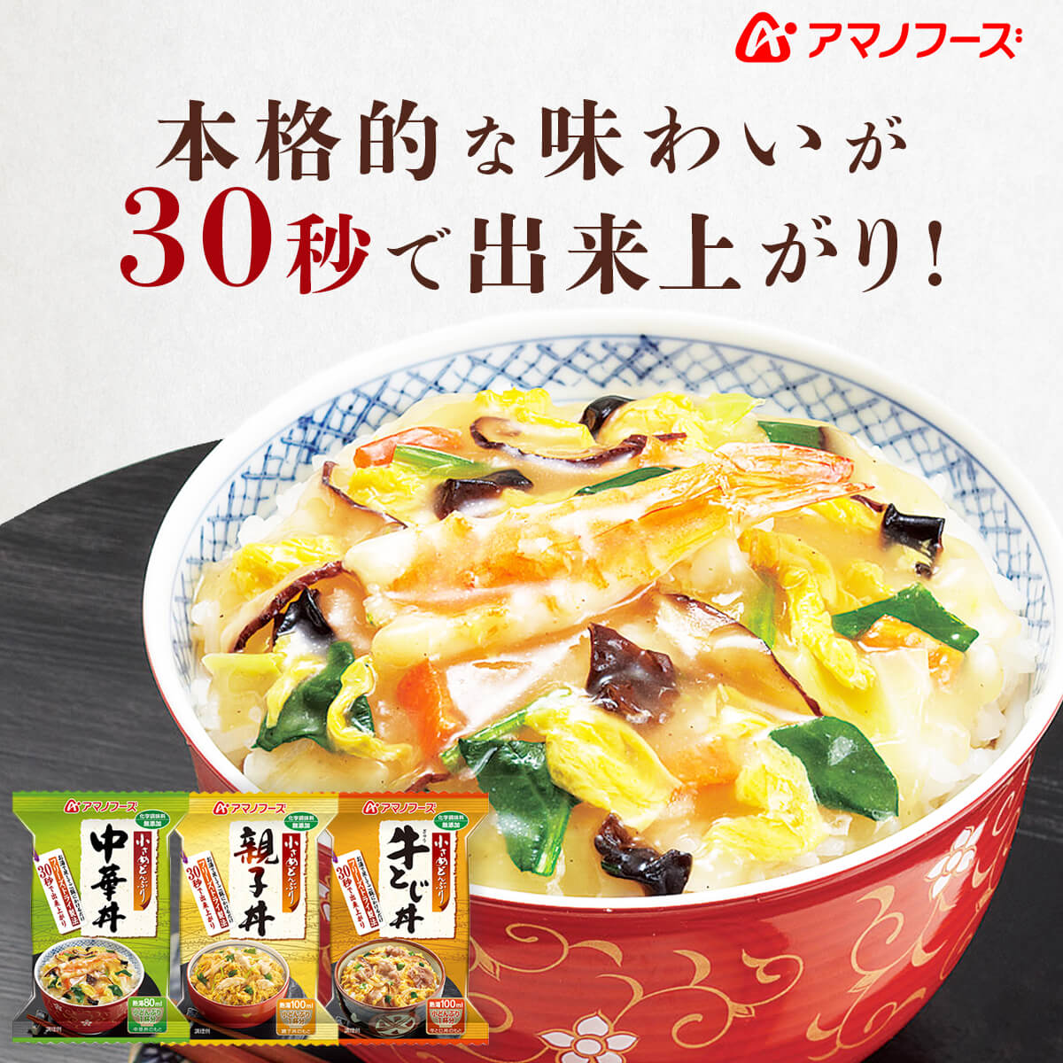 【 クーポン 配布中】 アマノフーズ フリーズドライ どんぶり 3種12食 詰め合わせ セット 【 送料無料 北海道沖縄以外】 インスタント 食品 即席 親子丼 中華 丼 牛とじ 丼 丼ぶり ギフト バラエティ 常温保存 備蓄 非常食 バレンタイン ホワイトデー ギフト格安通販　バレンタイン　人気　ランキング
