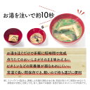 アマノフーズ フリーズドライ いつもの おみそ汁 15種30食 詰め合わせ セット 【 送料無料 北海道沖縄以外】 即席 味噌汁 インスタント 食品 みそ汁 なす 味噌汁 の 具 備蓄 非常食 母の日 2024 新生活 ギフト 3