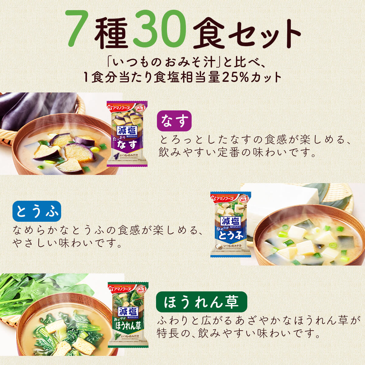 ＼ クーポン 配布中／ アマノフーズ フリーズドライ いつもの 味噌汁 減塩 7種30食 1ヶ月 セット 【 送料無料 北海道沖縄以外】 なす 赤だし 野菜 みそ汁 いつものおみそ汁 インスタント食品 即席味噌汁 備蓄 非常食 敬老の日 2022 内祝い ギフト