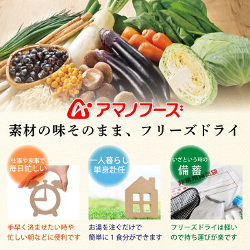 アマノフーズ フリーズドライ いつもの 味噌汁 減塩 7種30食 1ヶ月 セット 【 送料無料 北海道沖縄以外】 なす なめこ 赤だし 野菜 みそ汁 いつものおみそ汁 インスタント食品 即席味噌汁 備蓄 非常食 お歳暮 ギフト マスク おまけ 付