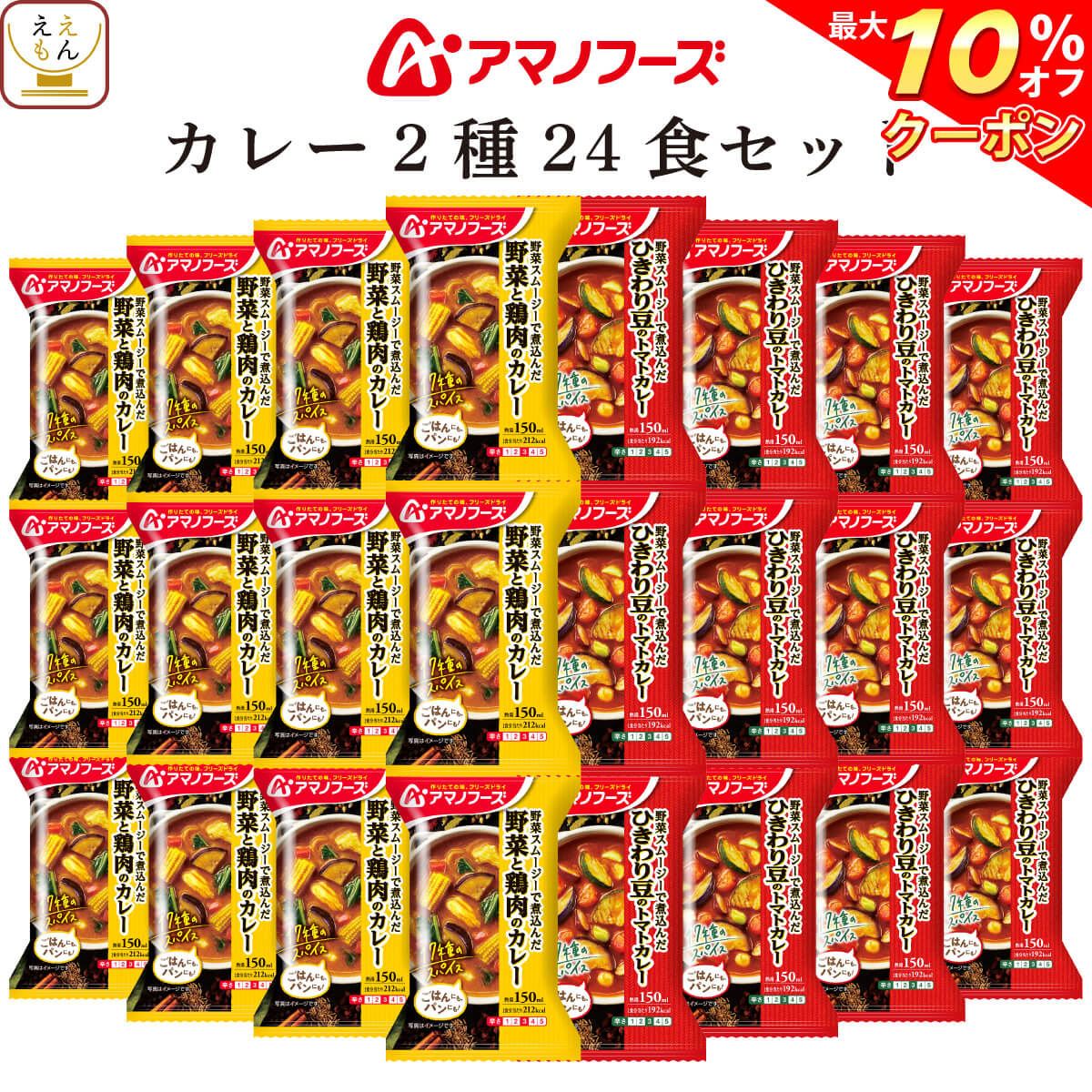 ＼ クーポン 配布中／ お中元 アマノフーズ フリーズドライ カレー 2種24食 詰め合わせ セット 【 送料無料 沖縄以外】 インスタント食品 即席 カレー 常温保存 洋風惣菜 洋食 野菜 スムージー スパイス パン ご飯のお供 中辛 大容量 敬老の日 2025 お礼 ギフト