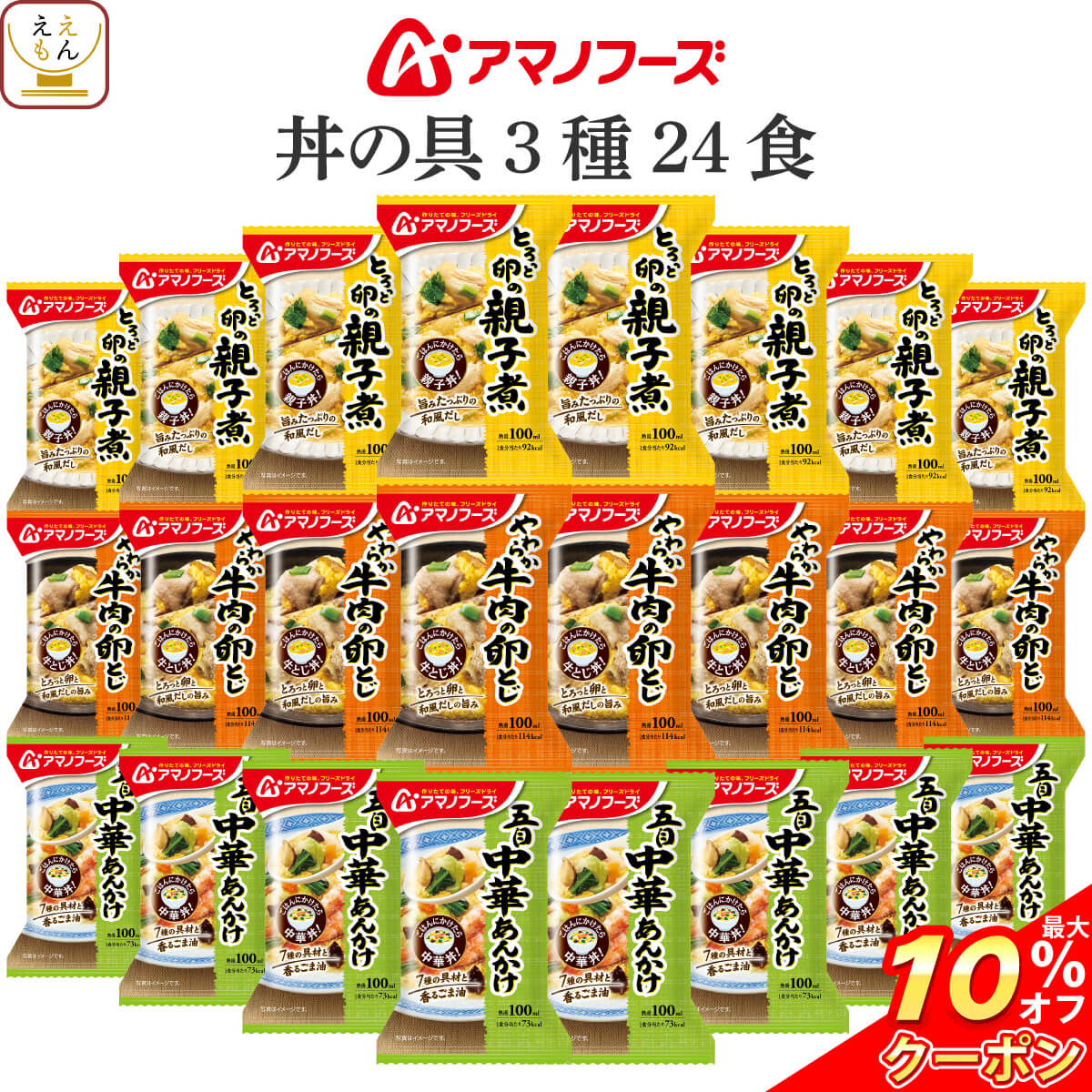 内容量 ■ 丼の具 とろっと卵の親子煮 22.5g やわらか牛肉の卵とじ 23.8g 五目中華あんかけ 17g 3種 各8食 合計24食 原材料 欄外に表示 賞味期限 製造日より1年 製造メーカーからの仕入商品の為 賞味期限はお届け時のものではございません。 予めご了承くださいませ。 保存方法 高温多湿の所を避け、常温で保存してください ※メーカーの都合により、パッケージ及び内容などが予告なく変更される場合がございます。ご了承ください。 こんな時に、こんな方に 贈り物 結婚祝い 御結婚御祝 祝御結婚 寿 内祝 結婚内祝 引出物 結婚 祝い の お返し 出産祝い 出産 祝い お返し 御出産祝 御出産御祝 出産内祝 命名 お見舞い お返し 御見舞 御伺い 快気祝 御見舞い 御礼 全快 本復 快気 内祝い ご挨拶 お歳暮 御歳暮 お中元 御中元 お年賀 御年賀 帰歳暮 暑中お見舞い 暑中 御見舞 残暑お見舞い 残暑 御見舞 寒中お見舞い 寒中 御見舞 イベント 記念日 行事 感謝 御礼 お礼 御祝 御挨拶 粗品 御手拭 賞品 景品 参加賞 記念品 祝 結婚記念日 錫婚式 銅婚式 銀婚式 金婚式 お誕生日 誕生日 御誕生日 祝御誕生日 母の日 祝母の日 父の日 祝父の日 敬老の日 祝 敬老 長寿 の 御祝い お祝い お返し 初節句 七五三 入園 卒園 入学 卒業 進学 就職 転勤 昇進 新築 引越し 餞別 開店 成人 御祝 祝御成人 寿福 賀寿 祝還暦 還暦 祝古希 古希 祝喜寿 喜寿 祝傘寿 傘寿 祝米寿 米寿 祝卒寿 卒寿 祝白寿 白寿 祝百寿 百寿 祝 百賀 新盆 初盆 香典返し 法事 法要 四十九日 偲び草 忌明け 御布施 バレンタイン ホワイトデー 弔事 香典 のお返し 年忌 法要 志 満中陰志 御供 御仏前 御佛前 粗供養 一周忌 ○ 回忌志 シーン お母さん お父さん おばあちゃん おじいちゃん 姉 妹 兄 弟 への ギフト 子供 への 仕送り 単身赴任 の 家族 への 贈りもの 友人 好きな人 大切な人 の 誕生日プレゼント 自分への ご褒美 贅沢 プチ贅沢 結婚式 や 結婚お祝い の プチギフト 返礼品 贈答 贈答用 贈答品 おみやげ お土産 忘年会 新年会 バースデー パーティー 二次会 の 景品 新居 転居 引っ越し の ご挨拶 挨拶 手土産 用 職場 の 上司 先輩 後輩 同僚 の 退職 定年退職 お祝い の 贈物 宅飲み の おつまみ ええもん広場 では 慶事 弔事 の 包装 熨斗 を承ります。〜 アマノフーズ 関連商品 〜 丼ぶり3種12食 丼ぶり3種36食 雑炊4種24食 ご飯もの11種22食 当店のフリーズドライ食品一覧はこちら アマノフーズ フリーズドライ食品 惣菜 丼の具 詰め合わせセット そのまま おかず として、 ごはん にかけて 丼 としても食べられる2Wayの お惣菜 です。 ( とろっと卵の親子煮 / やわらか牛肉の卵とじ / 五目中華あんかけ ) あんかけ風に うどん や 中華麺 にかけてもおすすめです！ フリーズドライ 食品 は、 味 香り 栄養 はそのままに お湯を注ぐだけ で いつでも 簡単 手軽 に 出来立ての 美味しさ が頂けます。 ご用途 フリーズドライ 食品 は、軽くて持ち運びが楽々。 常温保存 長期保存 出来るので 災害用 防災 食品 や 非常食 保存食 備蓄 食料 常備食 ストック ローリングストック に最適です。 アウトドア キャンプ 登山 や 一人暮らし 単身赴任 高齢者 お年寄り や 祖父 祖母 両親 子供 への 手土産 食べ物 仕送り に 人気 ！ まとめ買い で更に お買得 に。 毎日の お弁当 食事 おかず や 朝食 ランチ 夜食 ご飯のお供 にどうぞ。 ギフト 包装 ・ ギフトラッピング ・ のし対応 可。 3種類の 包装紙 と ギフトボックス をご用意！ 熨斗 の 名入れ メッセージ OK 食べ物 の 贈り物 贈答 プレゼント ギフト 誕生日 お礼 お祝い 内祝い お返し に人気です。 用途： 母の日 父の日 お中元 御中元 敬老の日 お歳暮 出産祝い 結婚祝い 快気祝い お見舞い 御供 香典返し バレンタイン ホワイトデー 女性 男性 10代 20代 30代 40代 50代 60代 70代 80代 ええもん 紹介 ええもん広場 常温惣菜 詰め合わせ 店は、 アサヒグループ食品 アマノフーズ フリーズドライ食品 をはじめ インスタント食品 レトルト食品 缶詰 缶つま お惣菜 おかず 宅配 お取り寄せ グルメ 食べ物 ギフト の取扱店です。 減塩 業務用 即席味噌汁 福袋 訳あり食品 高級 おつまみ や メール便 送料無料 グルメ食品 ポイント消化 送料無 お試しセット 売れ筋 ランキング 上位 など様々な 総菜 バラエティセット を揃えております。 和食 和風 の 雑炊 丼 にゅうめん おかゆ お茶漬け 洋食 洋風 の スープ リゾット シチュー カレー と バラエティ 豊富なラインナップです。 (姉妹店: レトルト 食品 缶詰 ええもん広場 / アマノフーズ フリーズドライ 店 ) 関連情報 父の日 プレゼント ギフト お中元 御中元 食べ物 お取り寄せグルメ 災害 備蓄 お見舞い レトルト食品 レトルト 常温保存 詰め合わせ ギフト 高級 惣菜 お惣菜 おかず セット 常温 宅配 お弁当 おつまみ 美味しい 電子レンジ 湯せん 業務用 高齢者 贈り物 お返し 喜ばれる e-mon-p