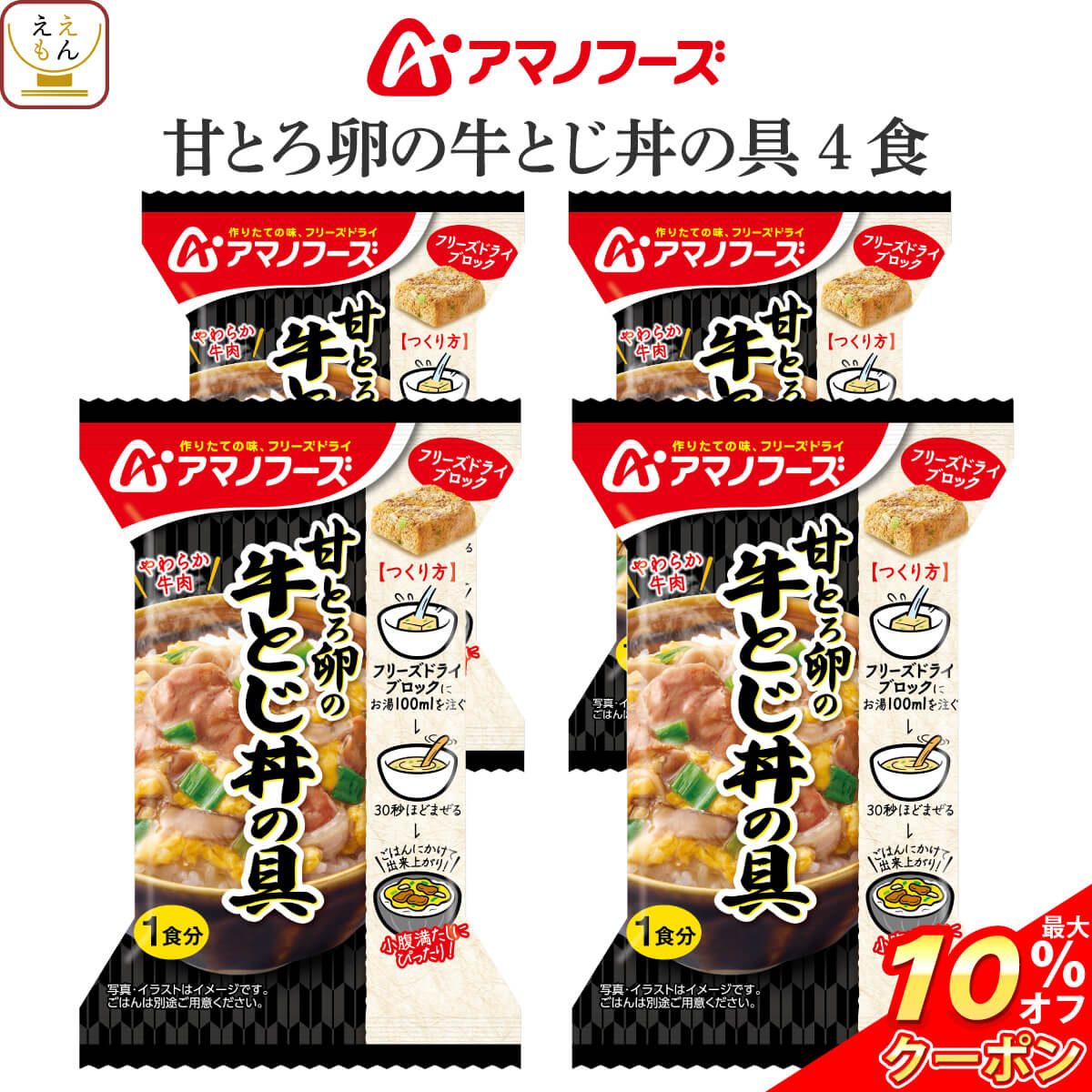 ＼ クーポン 配布中／ アマノフーズ フリーズドライ 丼 の素 牛肉 の 卵とじ 4食 詰め合わせ 惣菜 おかず 牛とじ丼 牛丼 インスタント 即席 ご飯のお供 ごはん うどん にも 使える 煮物 食べ物 仕送り 備蓄 非常食 父の日 2024 内祝い ギフトのサムネイル