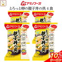 \ クーポン 配布中/ お中元 アマノフーズ フリーズドライ 丼の具 ご飯 にかけて食べる とろっと卵の親子丼の具 4食 詰め合わせ インスタント 親子丼 丼ぶり どんぶりの素 即席 食品 常温保存 ご飯のお供 備蓄 非常食 保存食 2025 内祝い お礼 ギフト