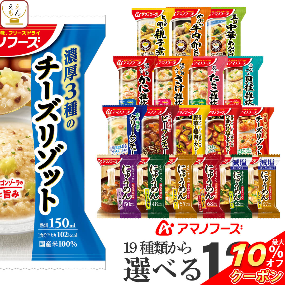 ＼ クーポン 配布中／ アマノフーズ フリーズドライ 選べる 惣菜 おかず 6種12食 詰め合わせ セット 【 送料無料 北海道沖縄以外】 インスタント 食品 雑炊 にゅうめん 減塩 カレー 丼の具 リ…