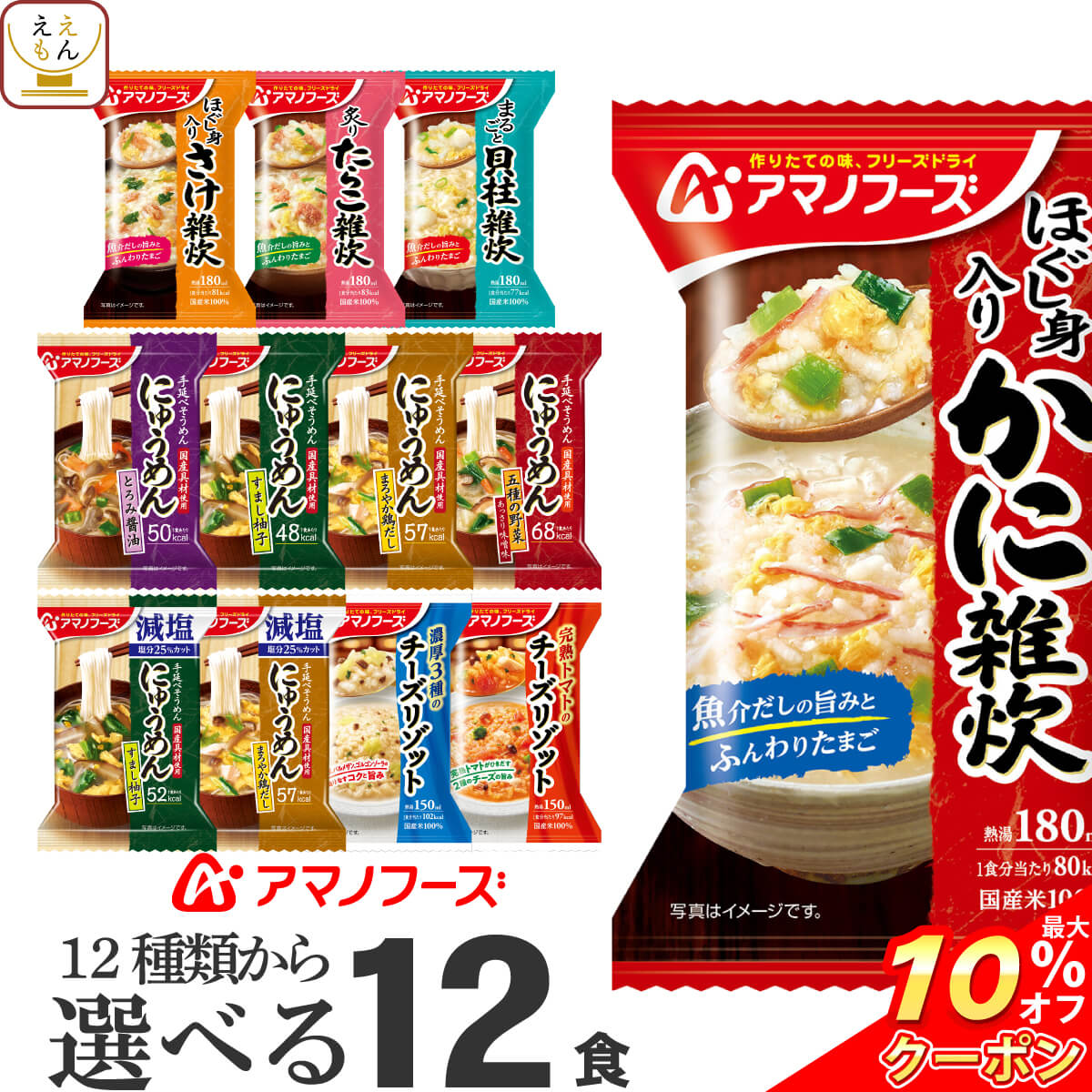 ＼ クーポン 配布中／ アマノフーズ フリーズドライ 選べる 雑炊 にゅうめん リゾット 6種12食 詰め合わせ セット 【 送料無料 北海道沖縄以外】 インスタント 食品 惣菜 おかず 常温保存 贈り…