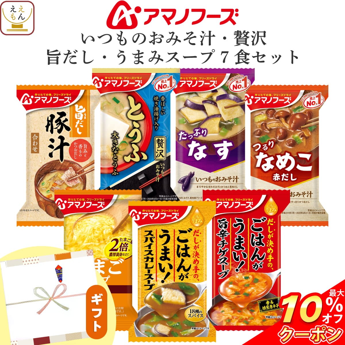 内容量 ■ いつものおみそ汁 なす 9.5g なめこ 赤だし 8g ■ いつものおみそ汁 贅沢 とうふ 10.5g ■ 旨だし おみそ汁 豚汁 12.5g ■ Theうまみ たまごスープ 11g ■ Theうまみ ごはんがうまい！ スパイスカレースープ 8.7g 旨辛チゲスープ 8.9g 7種 7食 原材料 欄外に表示 賞味期限 製造日より1年(12ヶ月) 製造メーカーからの仕入商品の為 賞味期限はお届け時のものではございません。 予めご了承くださいませ。 保存方法 高温多湿の所を避け、常温で保存してください ※メーカーの都合により、パッケージ及び内容などが予告なく変更される場合がございます。ご了承ください。 こんな時に、こんな方に 贈り物 結婚祝い 御結婚御祝 祝御結婚 寿 内祝 結婚内祝 引出物 結婚 祝い の お返し 出産祝い 出産 祝い お返し 御出産祝 御出産御祝 出産内祝 命名 お見舞い お返し 御見舞 御伺い 快気祝 御見舞い 御礼 全快 本復 快気 内祝い ご挨拶 お歳暮 御歳暮 お中元 御中元 お年賀 御年賀 帰歳暮 暑中お見舞い 暑中 御見舞 残暑お見舞い 残暑 御見舞 寒中お見舞い 寒中 御見舞 イベント 記念日 行事 感謝 御礼 お礼 御祝 御挨拶 粗品 御手拭 賞品 景品 参加賞 記念品 祝 結婚記念日 錫婚式 銅婚式 銀婚式 金婚式 お誕生日 誕生日 御誕生日 祝御誕生日 母の日 祝母の日 父の日 祝父の日 敬老の日 祝 敬老 長寿 の 御祝い お祝い お返し 初節句 七五三 入園 卒園 入学 卒業 進学 就職 転勤 昇進 新築 引越し 餞別 開店 成人 御祝 祝御成人 寿福 賀寿 祝還暦 還暦 祝古希 古希 祝喜寿 喜寿 祝傘寿 傘寿 祝米寿 米寿 祝卒寿 卒寿 祝白寿 白寿 祝百寿 百寿 祝 百賀 新盆 初盆 香典返し 法事 法要 四十九日 偲び草 忌明け 御布施 バレンタイン ホワイトデー 弔事 香典 のお返し 年忌 法要 志 満中陰志 御供 御仏前 御佛前 粗供養 一周忌 ○ 回忌志 シーン お母さん お父さん おばあちゃん おじいちゃん 姉 妹 兄 弟 への ギフト 子供 への 仕送り 単身赴任 の 家族 への 贈りもの 友人 好きな人 大切な人 の 誕生日プレゼント 自分への ご褒美 贅沢 プチ贅沢 結婚式 や 結婚お祝い の プチギフト 返礼品 贈答 贈答用 贈答品 おみやげ お土産 忘年会 新年会 バースデー パーティー 二次会 の 景品 新居 転居 引っ越し の ご挨拶 挨拶 手土産 用 職場 の 上司 先輩 後輩 同僚 の 退職 定年退職 お祝い の 贈物 宅飲み の おつまみ ええもん広場 では 慶事 弔事 の 包装 熨斗 を承ります。〜 アマノフーズ 関連商品 〜 メール便味噌汁8種8食 みそ汁・スープ選べる25食 メール便人気味噌汁7種7食 セットで選べる味噌汁・スープ 当店のフリーズドライ食品一覧はこちら アマノフーズ フリーズドライ食品 いつものおみそ汁 Theうまみスープ 詰め合わせセット 毎日食べたくなる 飽きのこない 味噌汁 いつものおみそ汁 具材にこだわった いつものおみそ汁 贅沢 素材 本来の 旨み を引き出した Theうまみ スープ インスタント味噌汁 インスタントスープ を 食べ比べ してお楽しみください。 フリーズドライ 食品 は、 味 香り 栄養 はそのままに お湯を注ぐだけ で いつでも 簡単 手軽 に 出来立ての 美味しさ が頂けます。 ご用途 フリーズドライ 食品 は、軽くて持ち運びが楽々。 常温保存 長期保存 出来るので 災害用 防災 食品 や 非常食 保存食 備蓄 食料 常備食 ストック ローリングストック に最適です。 アウトドア キャンプ 登山 や 一人暮らし 単身赴任 高齢者 お年寄り や 祖父 祖母 両親 子供 への 手土産 食べ物 仕送り に 人気 ！ まとめ買い で更に お買得 に。 毎日の お弁当 食事 おかず や 朝食 ランチ 夜食 ご飯のお供 にどうぞ。 ギフト ギフト包装 は化粧箱にお入れし、3種類の 包装紙 をご用意！ 熨斗 の 名入れ 対応もOK 贈り物 贈答 プレゼント ギフト 実用的 誕生日 お礼 お祝い 内祝い お返し に 人気 。 遅れてしまった 季節のご挨拶 にも。 遅れてごめんね の気持ちを込めて 贈れる ギフト です。 用途： 母の日 父の日 お中元 御中元 敬老の日 お歳暮 まだ間に合う 出産祝い 結婚祝い 快気祝い お見舞い 御供 香典返し バレンタイン ホワイトデー 女性 男性 10代 20代 30代 40代 50代 60代 70代 80代 ええもん 紹介 ええもん広場 常温惣菜 詰め合わせ 店は、 アサヒグループ食品 アマノフーズ フリーズドライ食品 をはじめ インスタント食品 レトルト食品 缶詰 缶つま お惣菜 おかず 宅配 お取り寄せ グルメ 食べ物 ギフト の取扱店です。 減塩 業務用 即席味噌汁 福袋 訳あり食品 高級 おつまみ や メール便 送料無料 グルメ食品 ポイント消化 送料無 お試しセット 売れ筋 楽天 ランキング 上位 など様々な 総菜 バラエティセット を揃えております。 和食 和風 の 雑炊 丼 にゅうめん おかゆ 洋食 洋風 の スープ リゾット シチュー カレー と バラエティ 豊富なラインナップです。 (姉妹店: アマノフーズ フリーズドライ 店 ) 関連情報 敬老の日 プレゼント ギフト 挨拶 贈り物 仕送り 食べ物 お取り寄せグルメ お惣菜 災害 防災 備蓄 食品 お見舞い 退院祝い アマノフーズ 天野フーズ フリーズドライ 詰め合わせ ギフト セット インスタント 即席 お湯を注ぐだけ 業務用 長期保存 ご飯のお供 宅配 一人暮らし お弁当 高齢者 お返し 喜ばれる 楽天市場 ポイント消化 買い回り e-mon-p