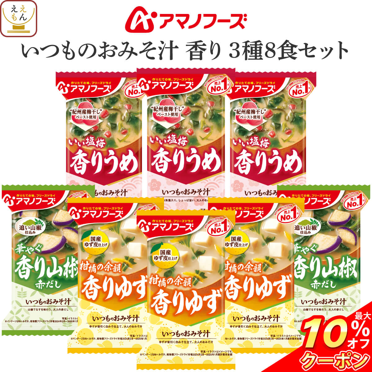 ＼ クーポン 配布中／ アマノフーズ