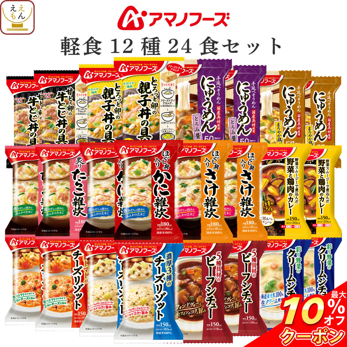 ＼ クーポン 配布中／ アマノフーズ フリーズドライ 軽食 12種24食 詰め合わせ セット 【 送料無料 沖縄以外】 インスタント食品 雑炊 リゾット にゅうめん 丼 の具 惣菜 おかず シチュー カレー 常温保存 長期保存 備蓄 食料 2025 バレンタイン ホワイトデーのサムネイル