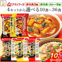 \ クーポン 配布中/ 敬老の日 アマノフーズ フリーズドライ ご飯 にかけて食べる 丼の具 10食〜36食 から 選べる 詰め合わせ セット 【 送料無料 沖...