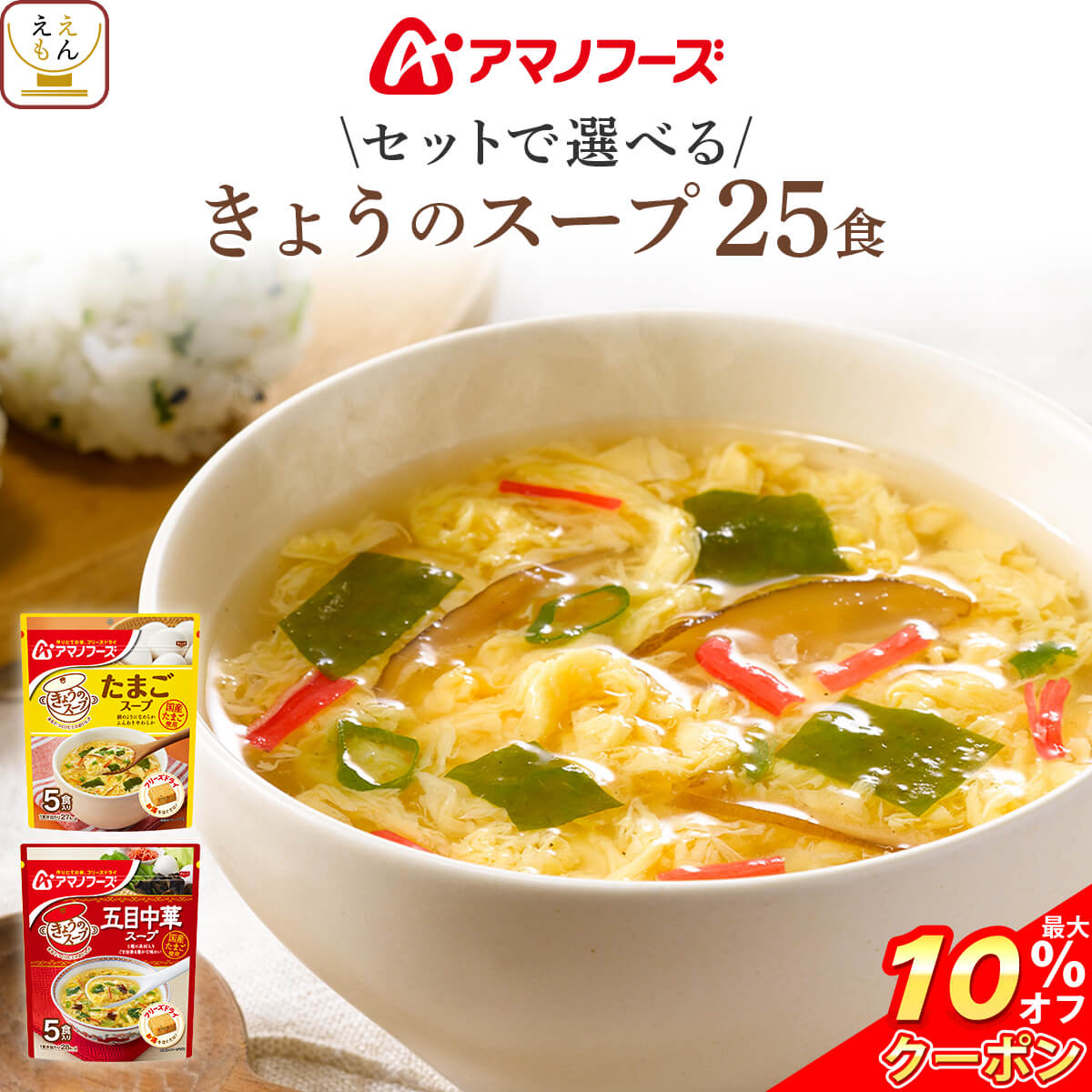 ＼ クーポン 配布中／ アマノフーズ フリーズドライ スープ きょうのスープ セット で 選べる 25食 詰め合わせ 【 送料無料 北海道沖縄以外】 インスタント 食品 即席スープ 常温保存 国産 たまご 使用 ご飯のお供 備蓄 保存食 お年賀 2024 節分 ギフトのサムネイル
