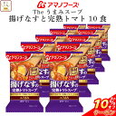 \ クーポン 配布中/ お中元 アマノフーズ フリーズドライ Theうまみ 揚げなす の 完熟 トマトスープ ポタージュ 10食 詰め合わせ 即席 インスタント 仕送り 備蓄 非常食 2025 内祝い お礼 ギフト