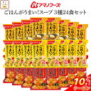 \ クーポン 配布中/ お中元 アマノフーズ フリーズドライ Theうまみ ごはん がうまい スープ 3種24食 詰め合わせ セット 【 送料無料 北海道沖縄以外】 インスタントスープ 即席スープ たまご カレー チゲ ご飯のお供 備蓄 保存食 2025 内祝い お礼 ギフト