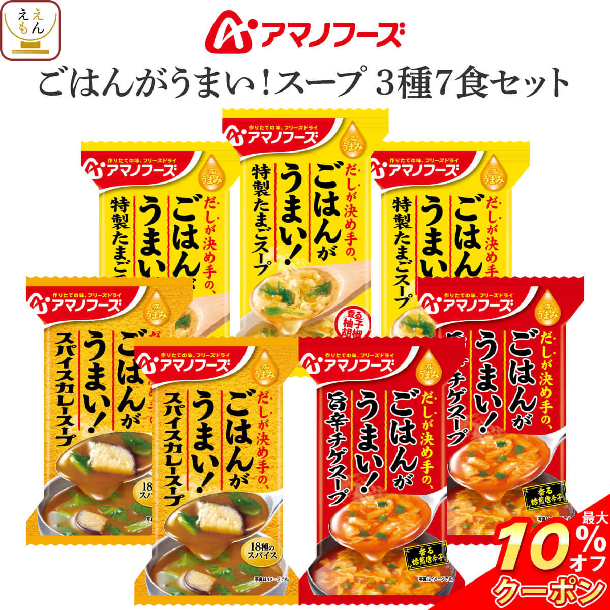 ＼ クーポン 配布中／ アマノフーズ