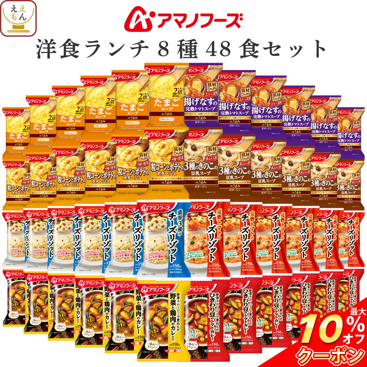 ＼ クーポン 配布中／ アマノフーズ