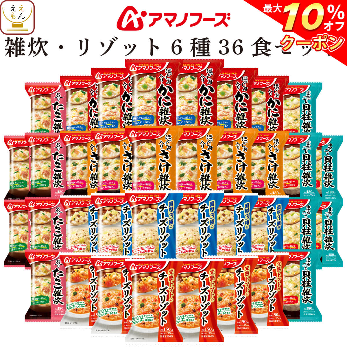 ＼ クーポン 配布中／ アマノフーズ