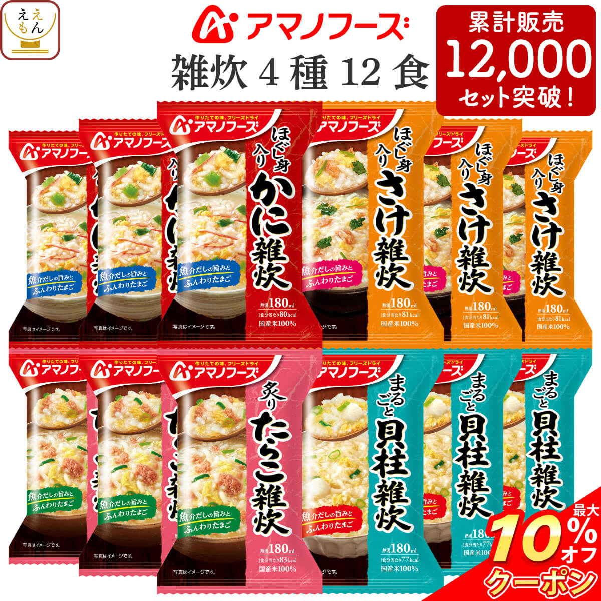 ＼ クーポン 配布中／ アマノフーズ フリーズドライ 雑炊 4種12食 詰め合わせ セット 【 送料無料 北海道沖縄以外】 即席 ご飯 海鮮 ぞうすい かに さけ たらこ 貝柱 国産 米 ごはん 惣菜 和食…