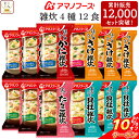 ＼ クーポン 配布中／ アマノフーズ フリーズドライ 雑炊 4種12食 詰め合わせ セット 【 送料無料 北海道沖縄以外】 即席 ご飯 海鮮 ぞうすい かに さけ たらこ 貝柱 国産 米 ごはん 惣菜 和食 インスタント食品 母の日 2024 新生活 ギフト