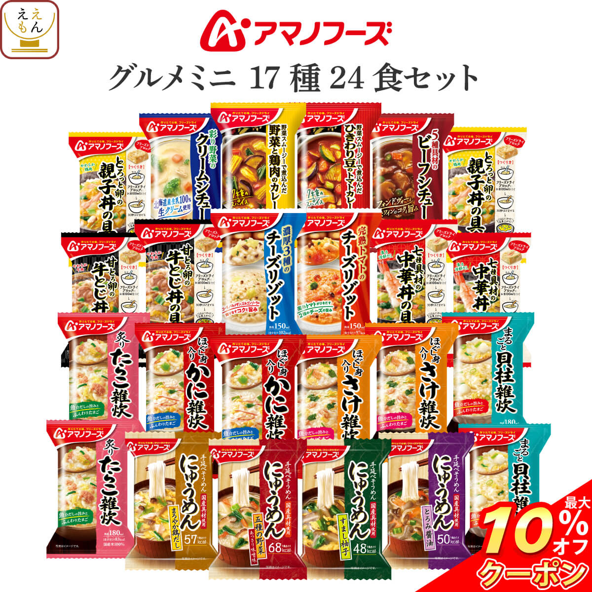 ＼ クーポン 配布中／ お中元 早割 アマノフーズ フリーズドライ グルメ ミニ 17種24食 詰め合わせ セット 【 送料無料 沖縄以外】 インスタント 食品 雑炊 にゅうめん カレー 丼の具 惣菜 リゾット シチュー ご飯のお供 備蓄 常温 保存食 2025 内祝い ギフト