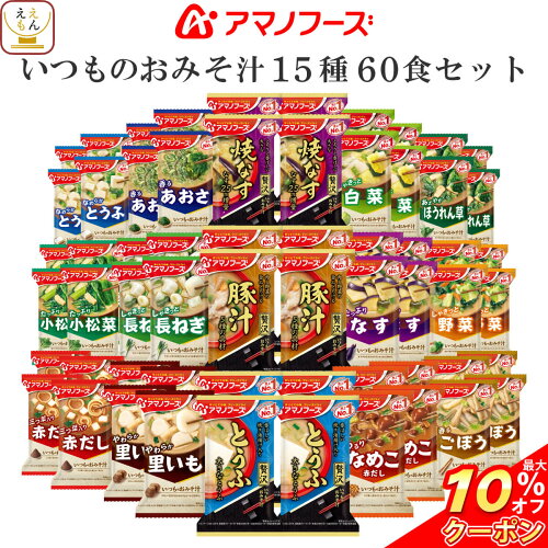 即席味噌汁 は 単身赴任 高齢者 子供 お年寄り への 和食 グルメ 贈り...