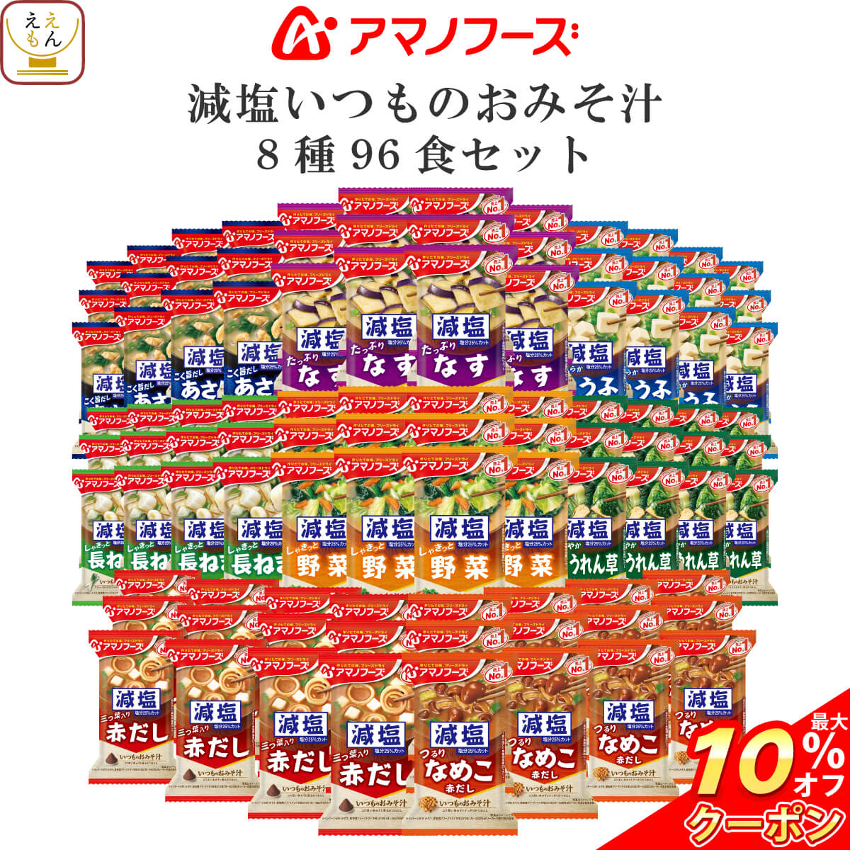 ＼ クーポン 配布中／ アマノフーズ