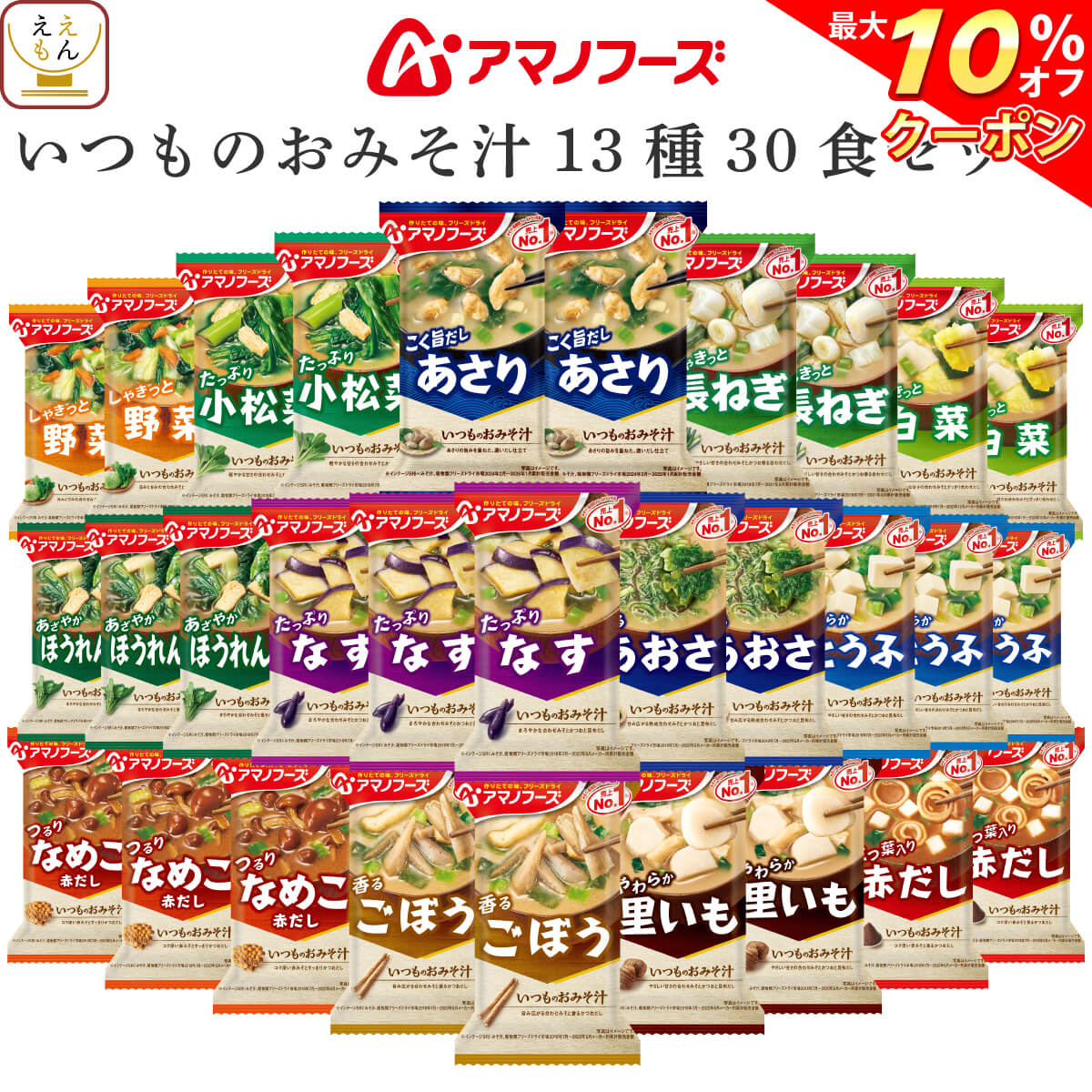 アマノフーズ フリーズドライ 味噌汁 いつものおみそ汁 12種30食 詰め合わせ セット 【 送料無料 北海道沖縄以外】インスタント食品 常温保存 即席みそ汁 人気 お味噌汁 なす 赤だし 野菜 備蓄 食料 和食 お年賀 2024 節分 ギフトのサムネイル