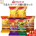 \ クーポン 配布中/ アマノフーズ フリーズドライ Theうまみ スープ 5種6食 詰め合わせ お試し セット 【 メール便 送料無料 】 インスタントスープ...