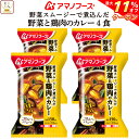 \ クーポン 配布中/ お中元 アマノフーズ フリーズドライ 野菜 と 鶏肉 の カレー 4食 詰め合わせ 惣菜 おかず ご飯のお供 インスタント 即席 野菜カ...